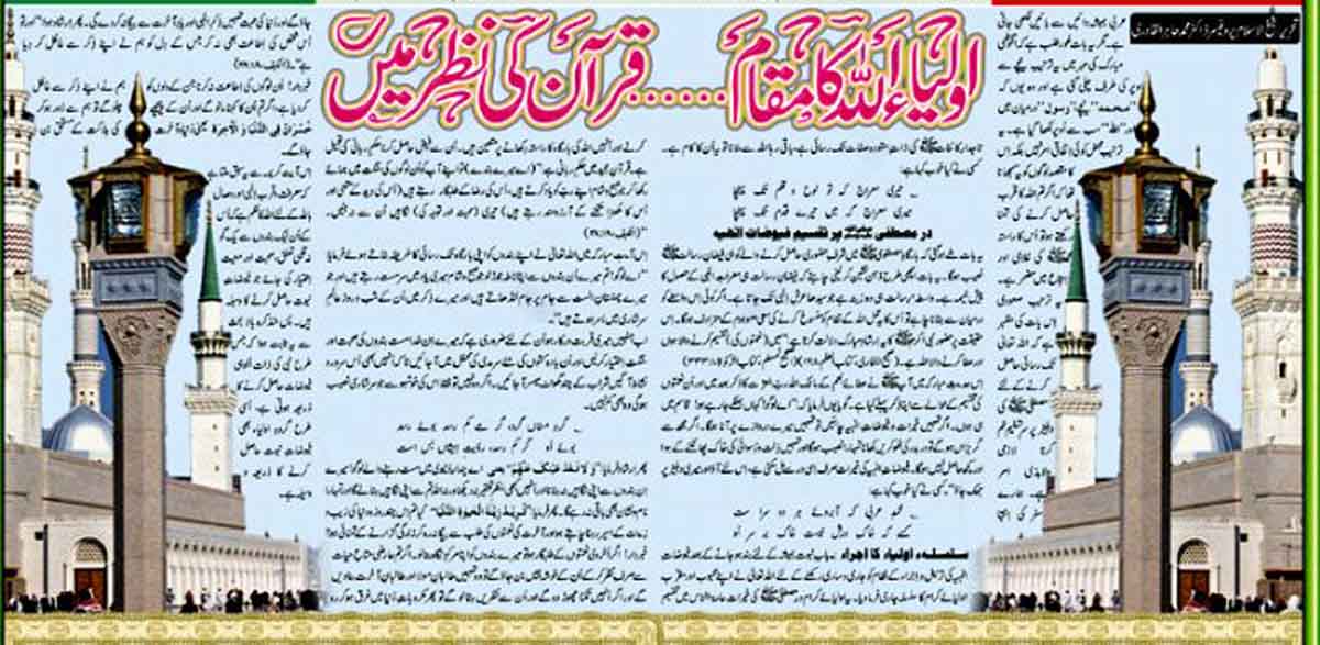 Minhaj-ul-Quran  Print Media CoverageDaily Eeman Page-6